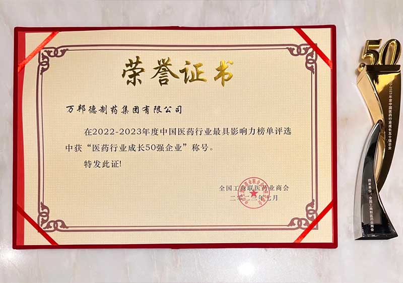 中国医药行业成长50强